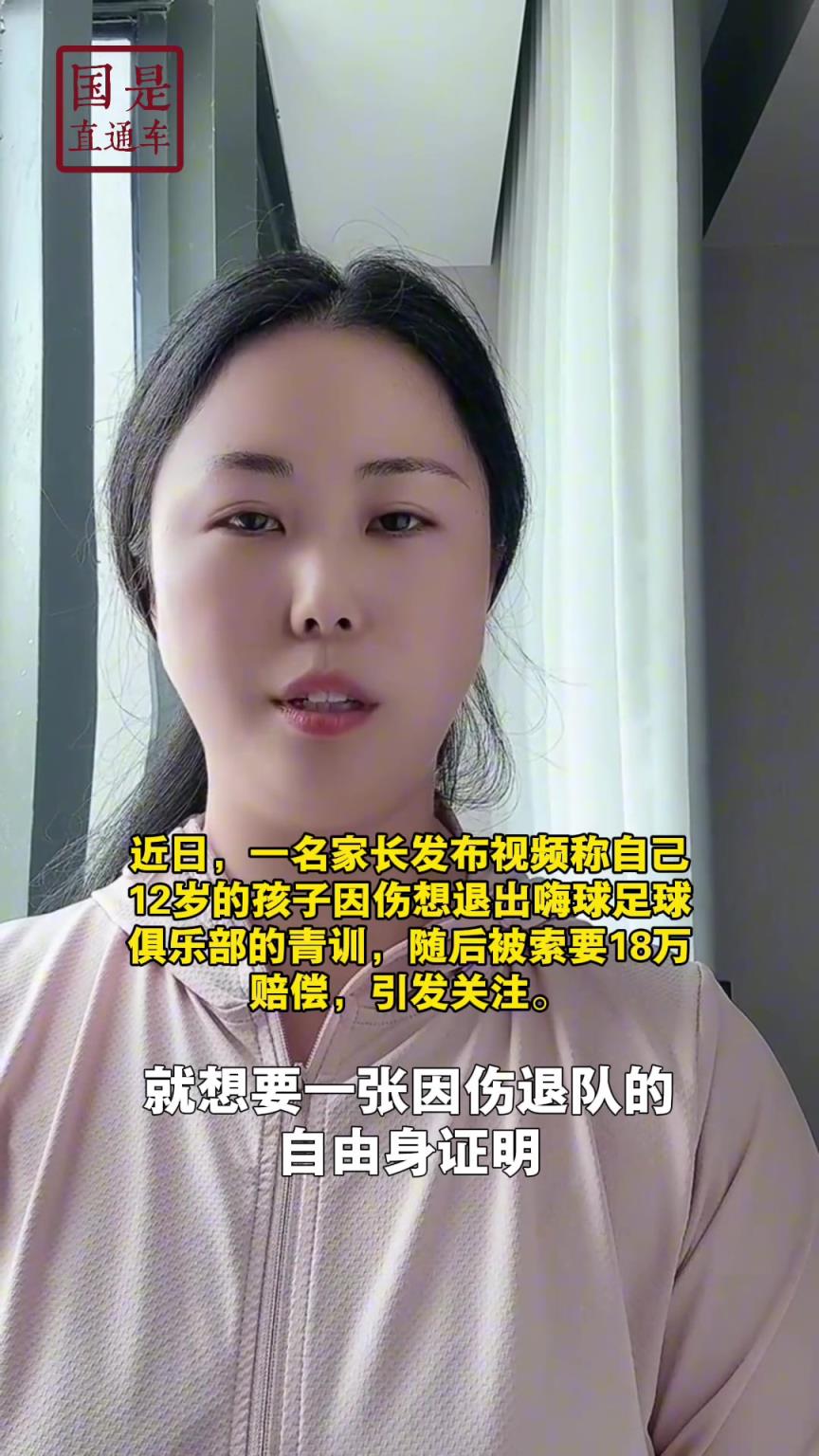 嗨球少年工作人員回應(yīng)18萬費(fèi)用：轉(zhuǎn)會(huì)、退會(huì)或產(chǎn)生一定費(fèi)用