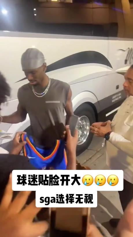 不理你就是了！球迷貼臉開(kāi)大質(zhì)問(wèn)SGA：你付給裁判多少錢？