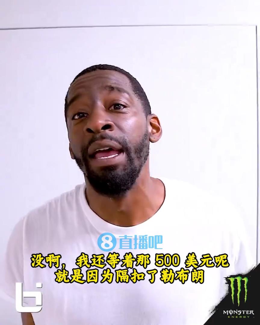 當(dāng)年隔扣詹姆斯錄像被沒收？克勞福德：耐克500刀還沒給！現(xiàn)在得漲價(jià)！