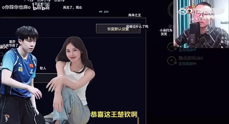 王楚欽美娜傳緋聞？徐靜雨評(píng)價(jià)：恭喜王楚欽！百年好合，早生貴子